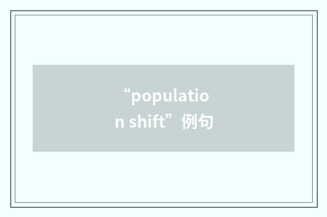 “population shift”例句