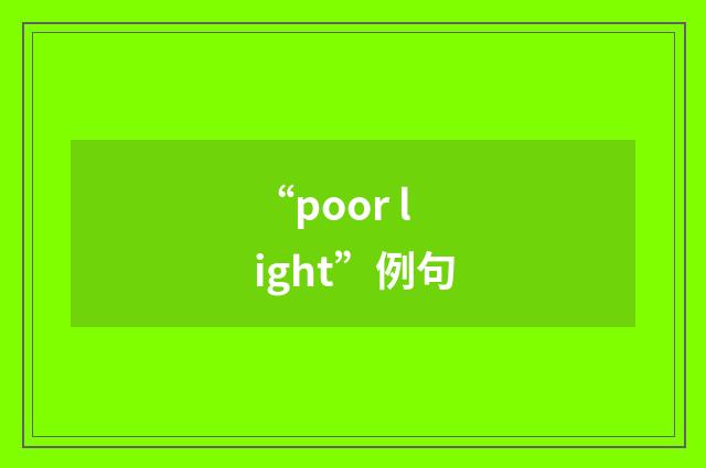 “poor light”例句