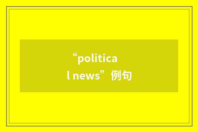 “political news”例句