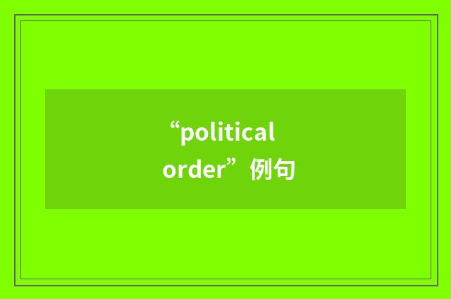 “political order”例句
