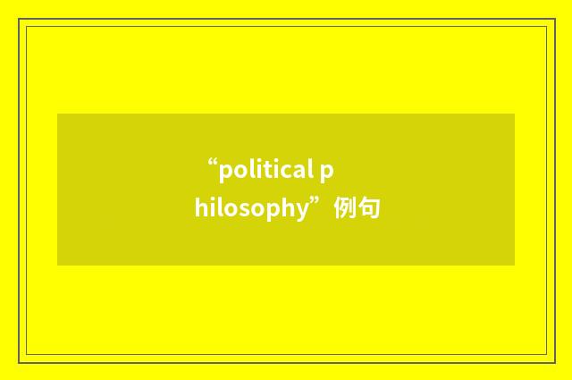 “political philosophy”例句