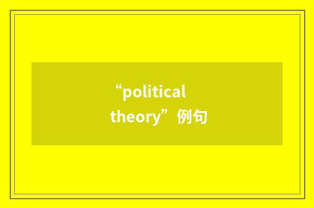 “political theory”例句