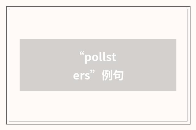 “pollsters”例句