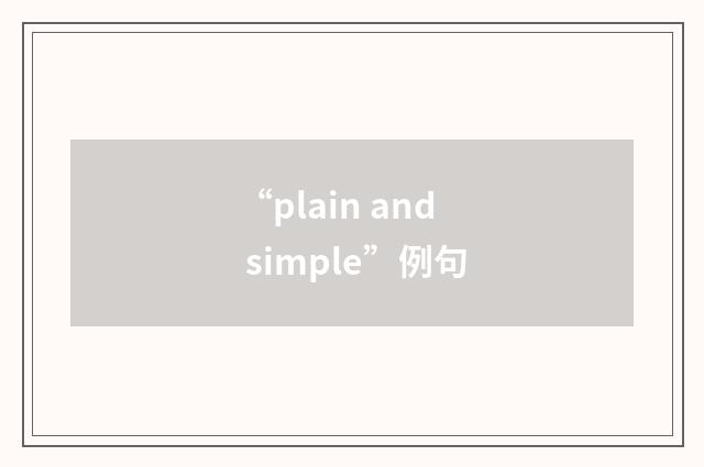 “plain and simple”例句
