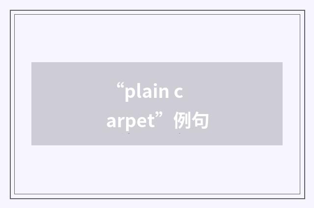 “plain carpet”例句