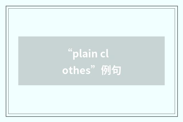 “plain clothes”例句