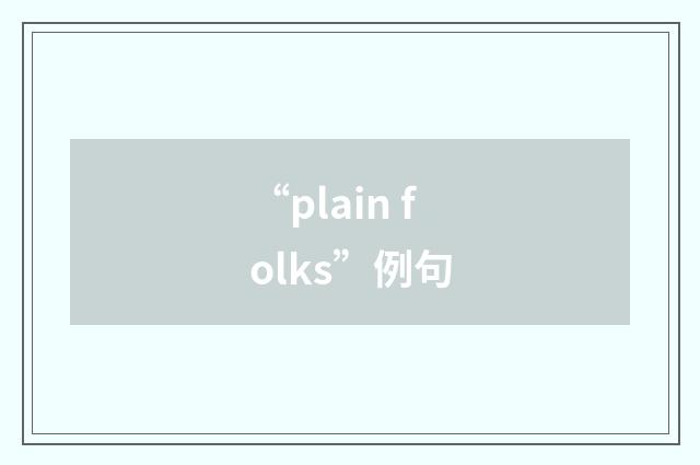“plain folks”例句