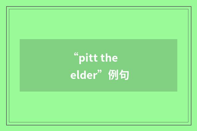 “pitt the elder”例句