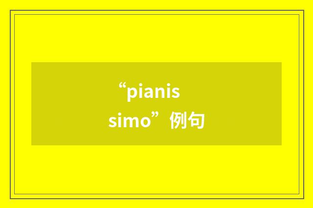 “pianissimo”例句