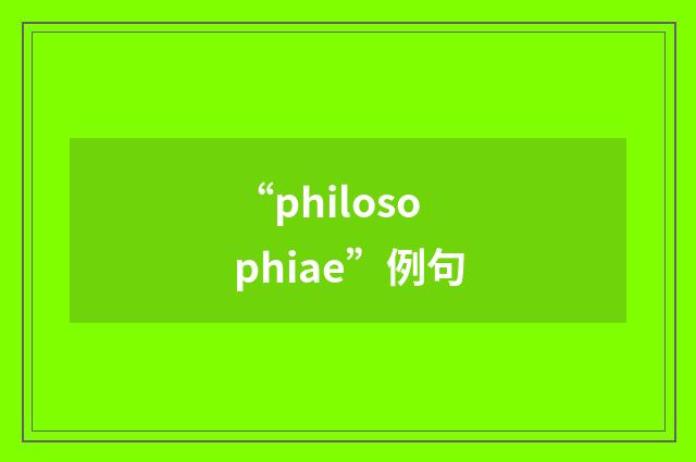 “philosophiae”例句