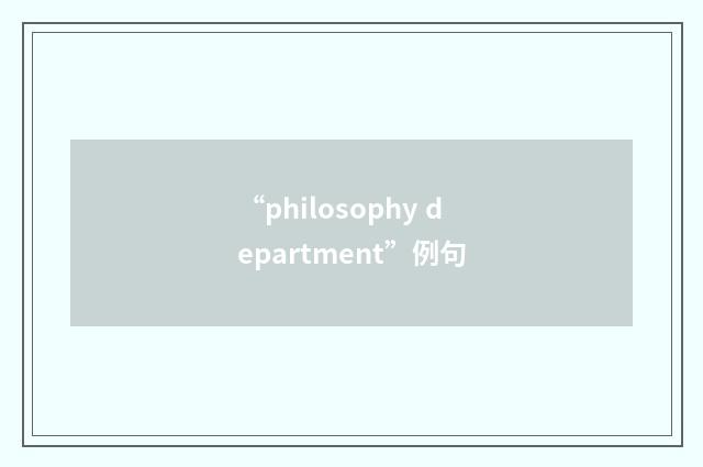 “philosophy department”例句