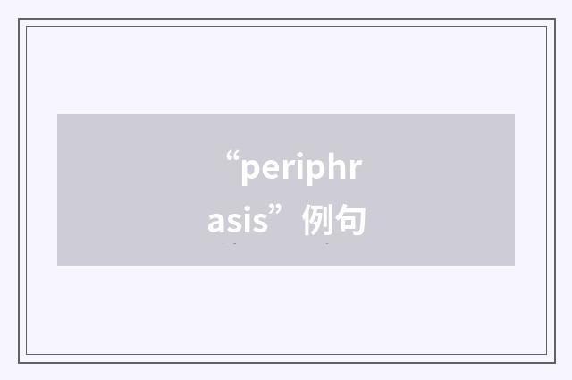 “periphrasis”例句