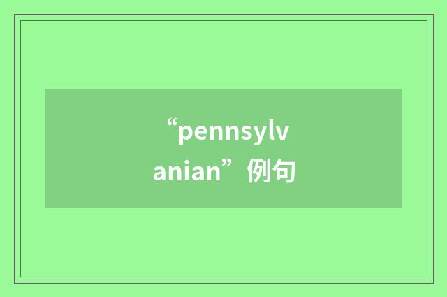 “pennsylvanian”例句