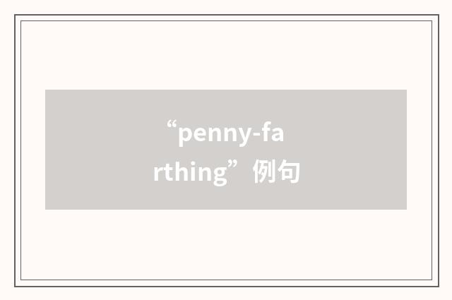 “penny-farthing”例句