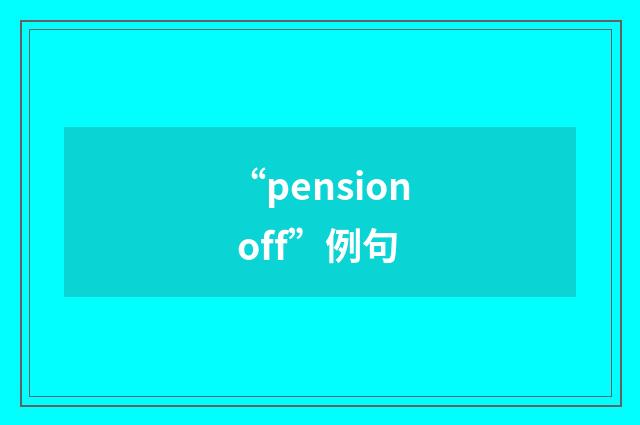 “pension off”例句