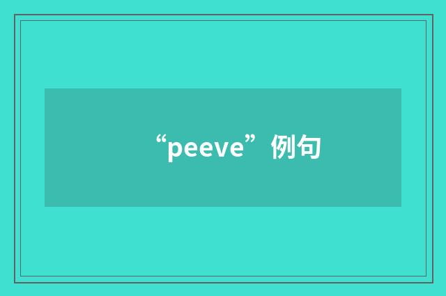 “peeve”例句
