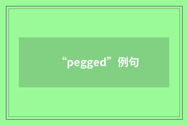 “pegged”例句