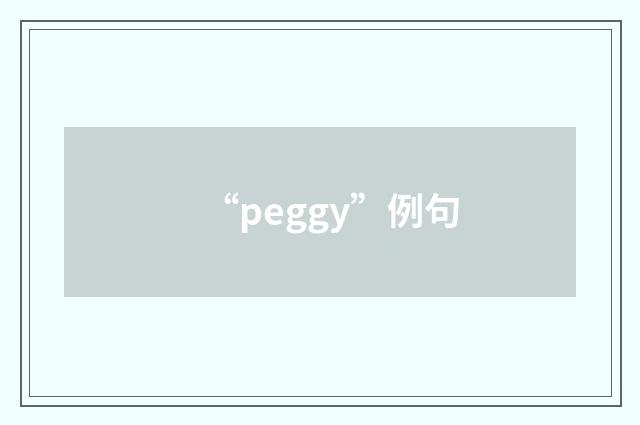 “peggy”例句