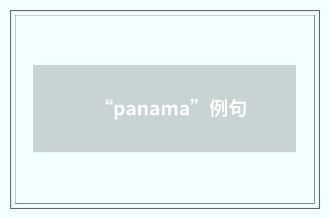 “panama”例句