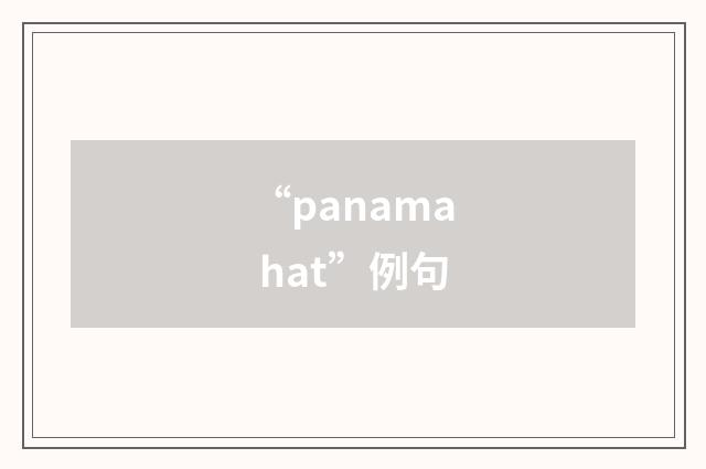 “panama hat”例句