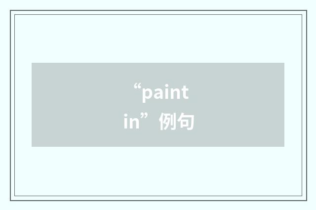 “paintin”例句