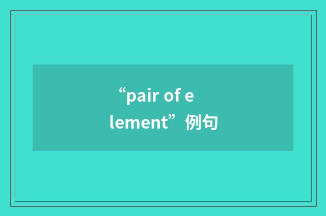 “pair of element”例句