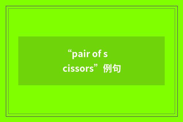 “pair of scissors”例句