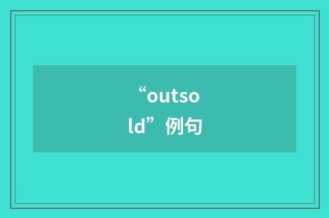 “outsold”例句