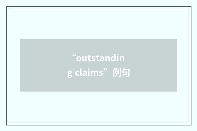 “outstanding claims”例句