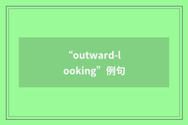 “outward-looking”例句