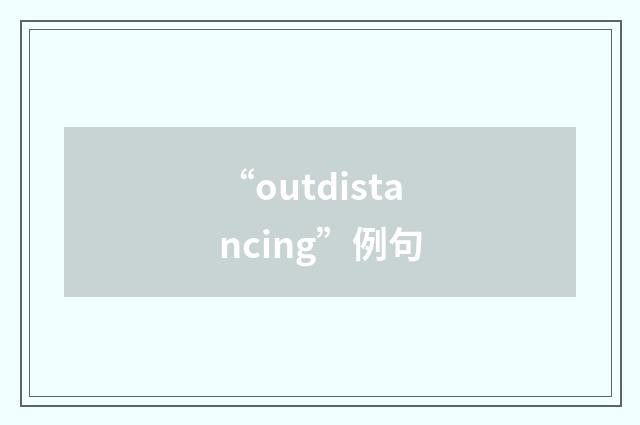 “outdistancing”例句