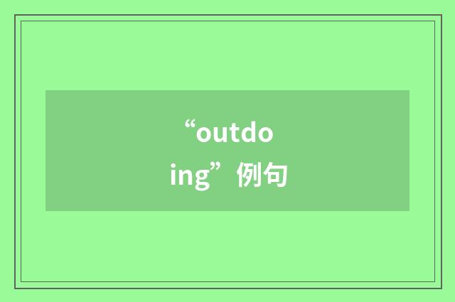 “outdoing”例句