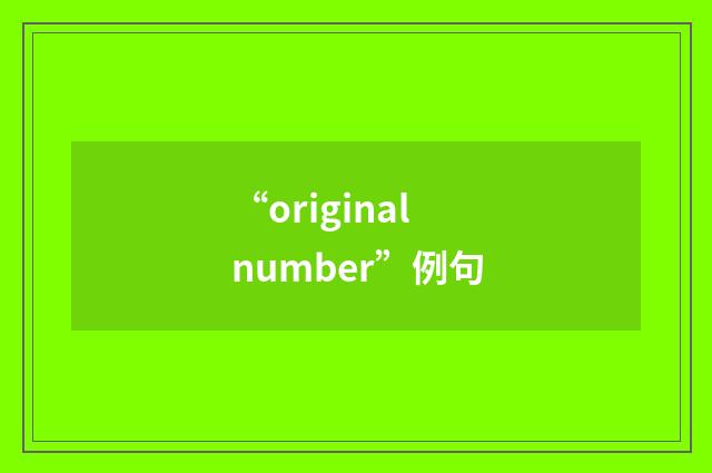 “original number”例句