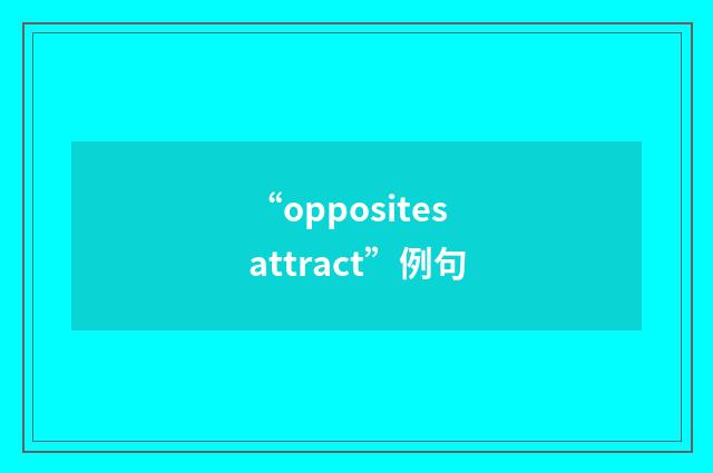 “opposites attract”例句