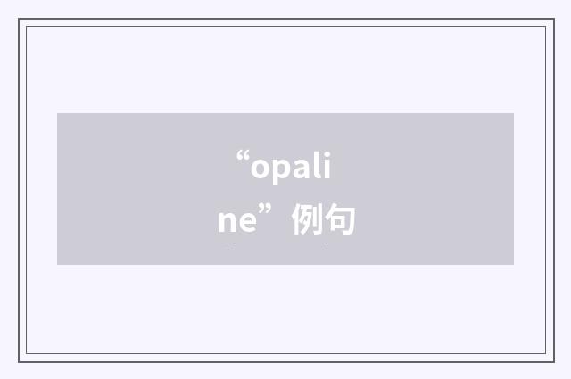 “opaline”例句