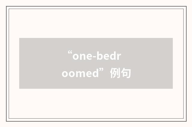“one-bedroomed”例句