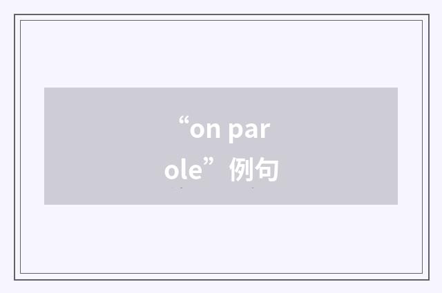 “on parole”例句