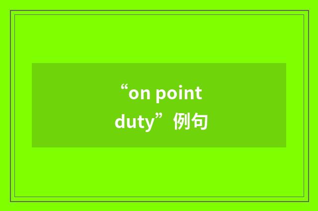 “on point duty”例句