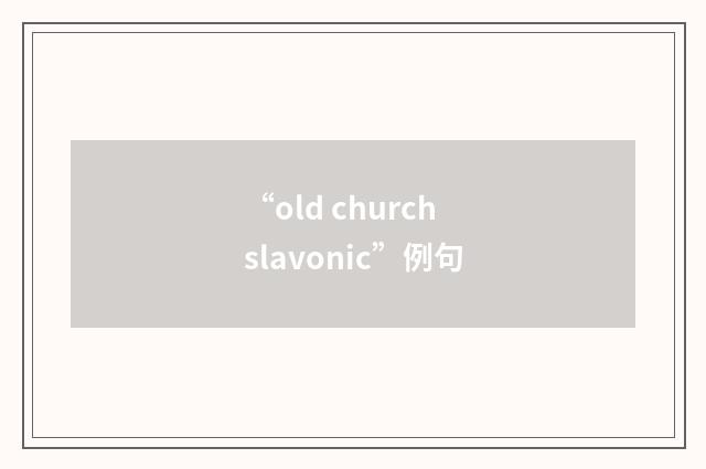 “old church slavonic”例句