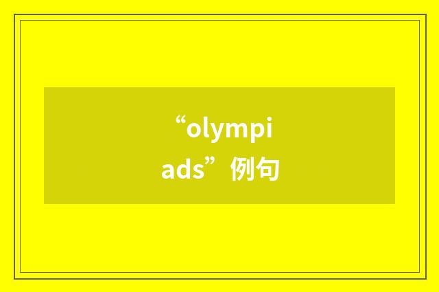 “olympiads”例句