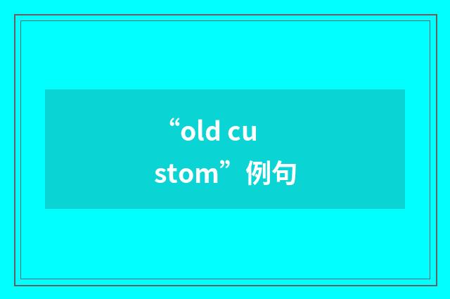 “old custom”例句
