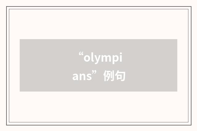 “olympians”例句