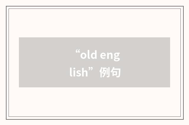 “old english”例句