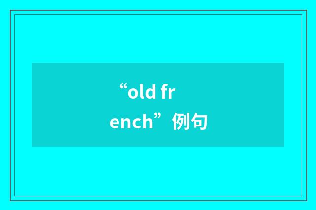 “old french”例句
