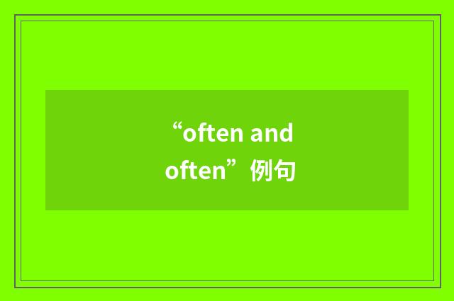 “often and often”例句