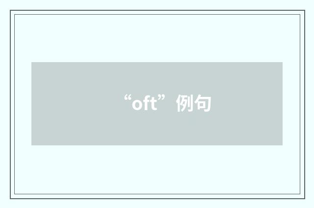 “oft”例句