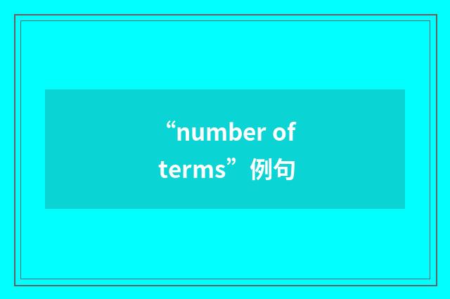 “number of terms”例句