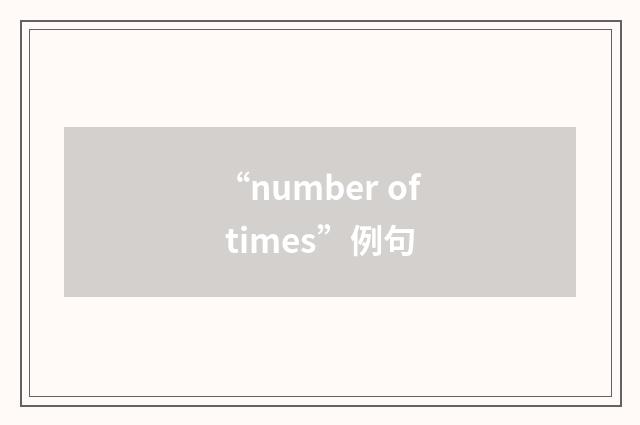 “number of times”例句