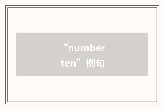 “number ten”例句