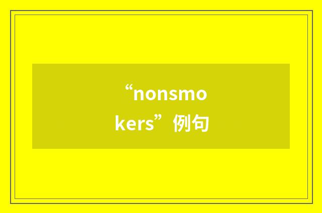 “nonsmokers”例句